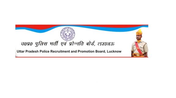 Uttar Pradesh Police Constable 2015 Results Declared At Uppbpb.gov.in ...